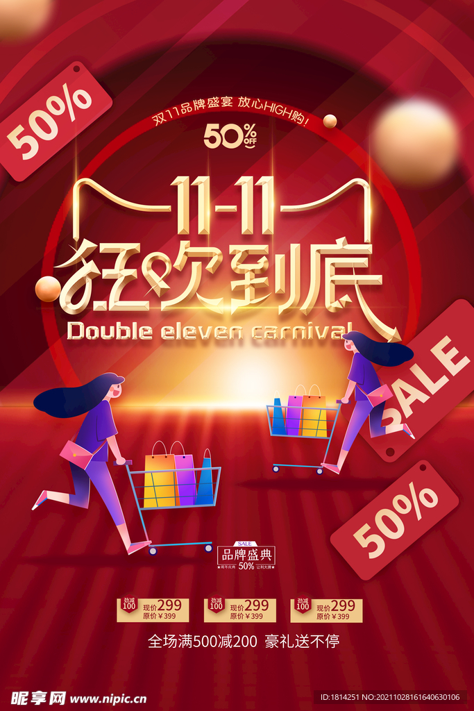 双十一双11 