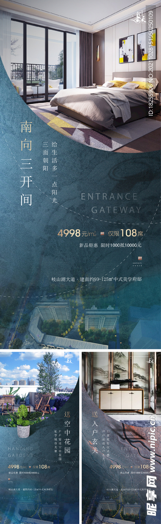 地产价值点系类海报痛点