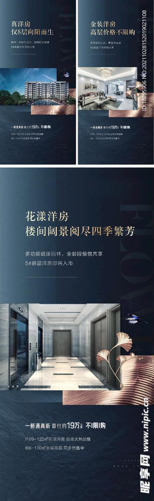 地产价值点系列海报客厅卧室