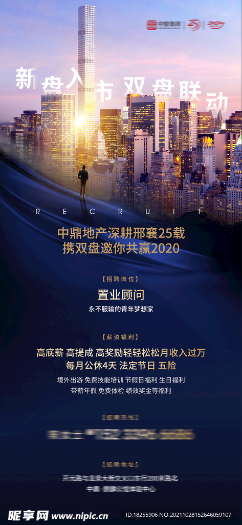地产招聘海报