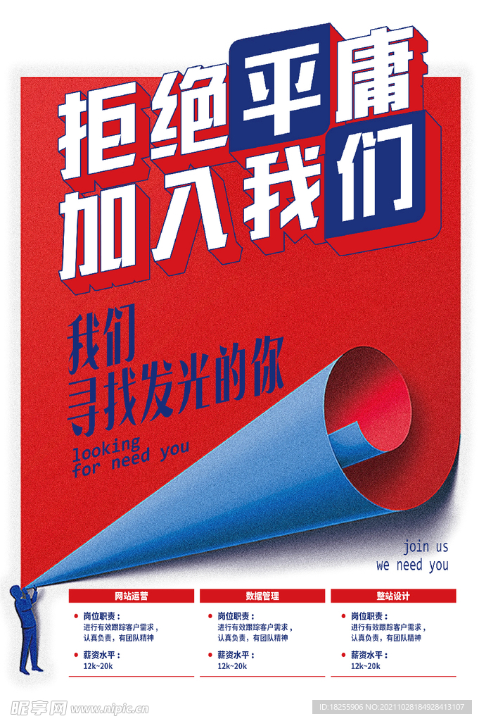 招聘海报招募精英牛人