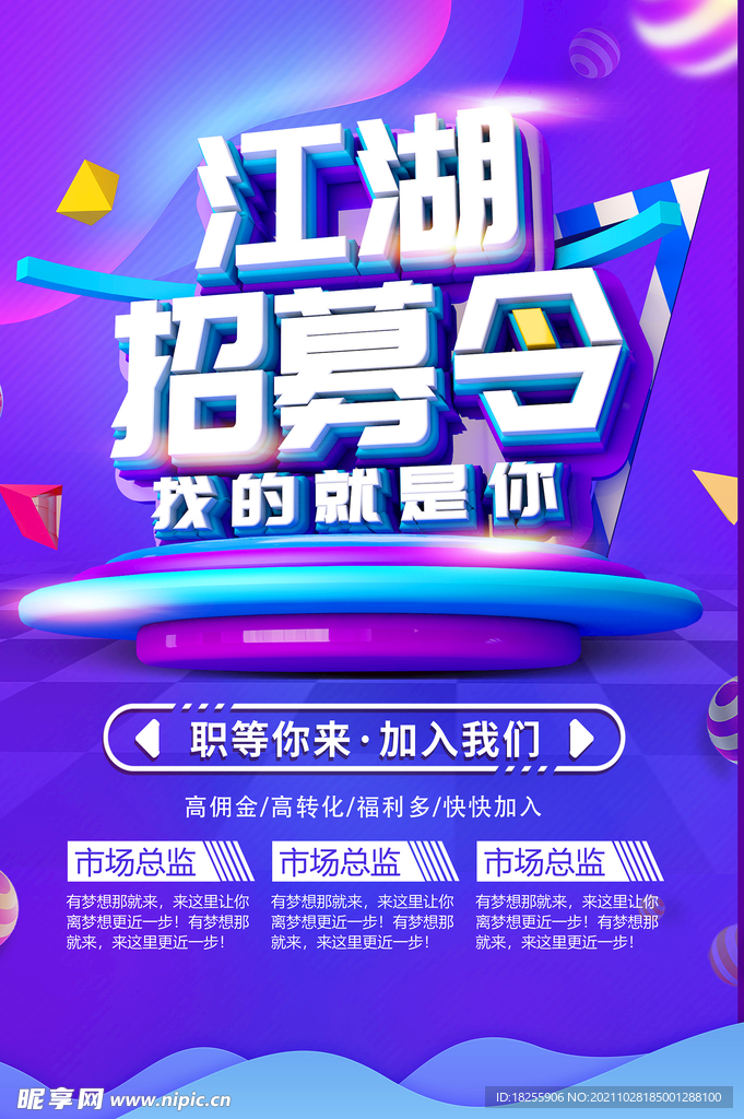 招聘海报招募精英牛人