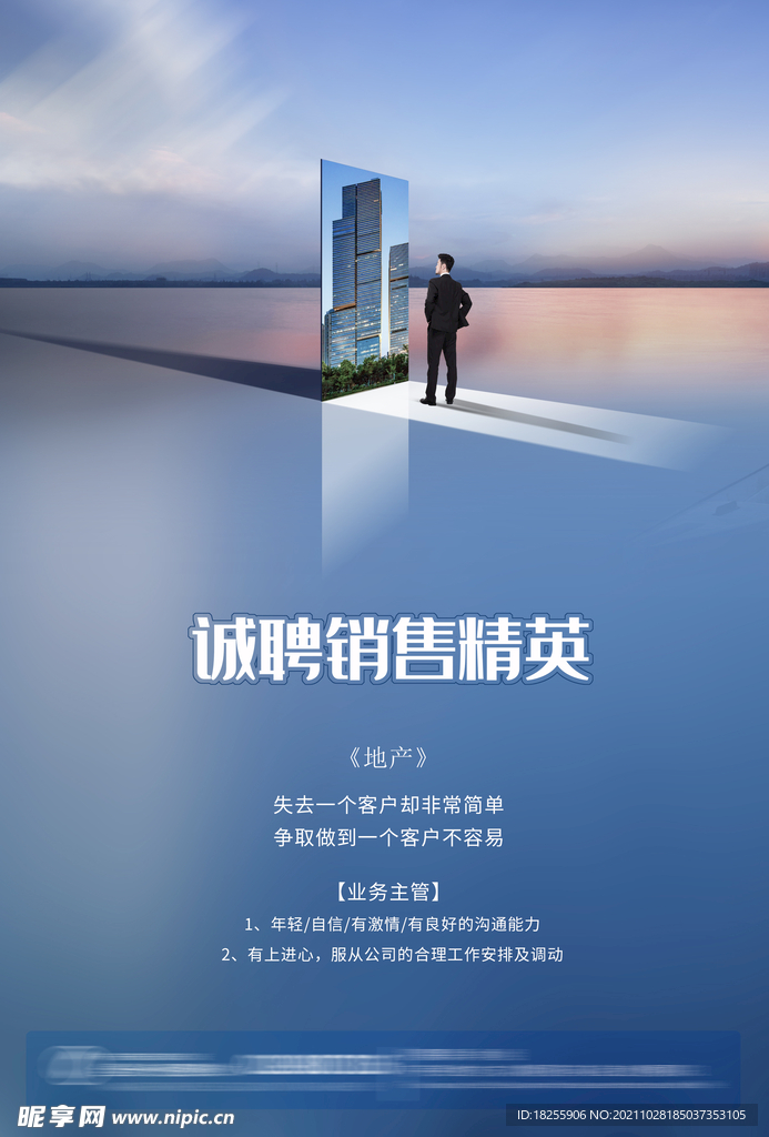 招聘海报招募精英牛人