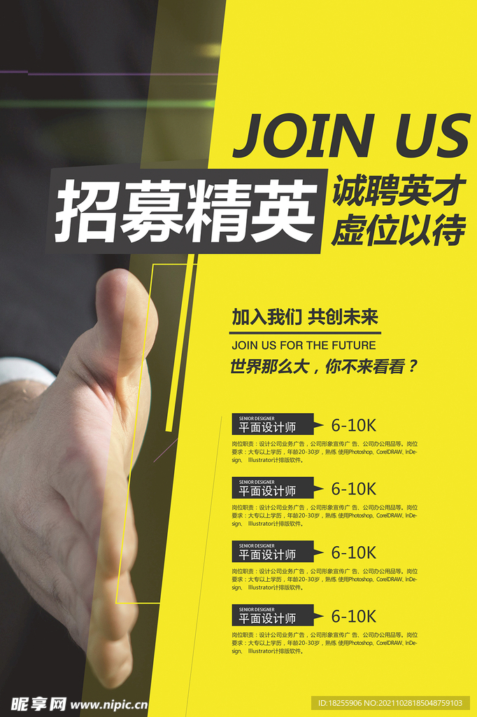 招聘海报招募精英牛人