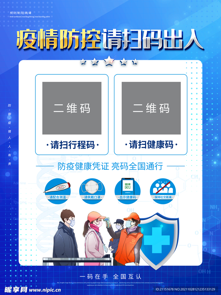 请扫码出入