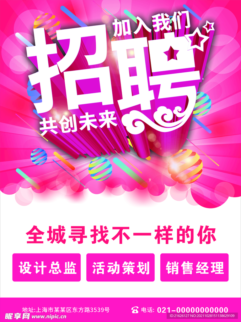 招聘海报