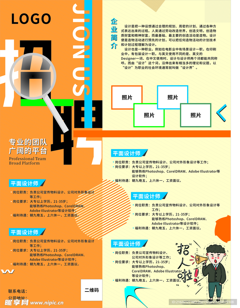 招聘海报