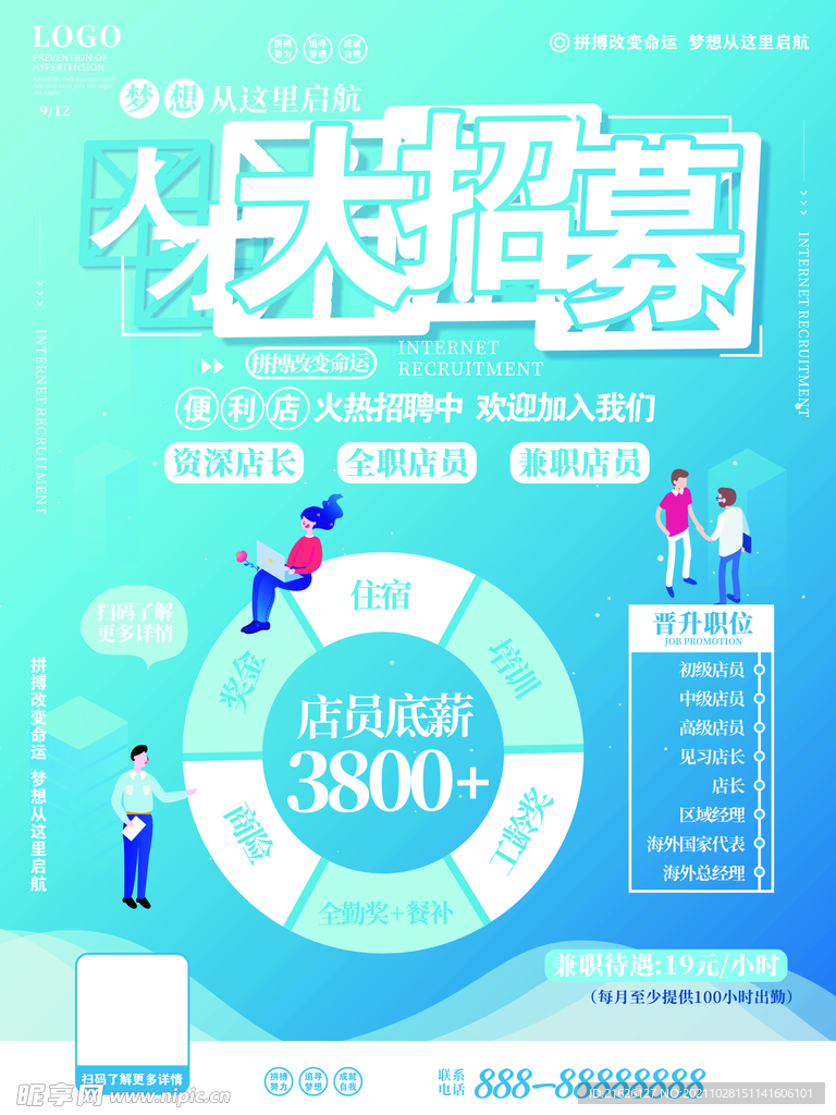 招聘海报