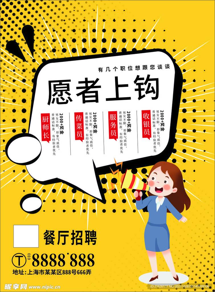 招聘海报