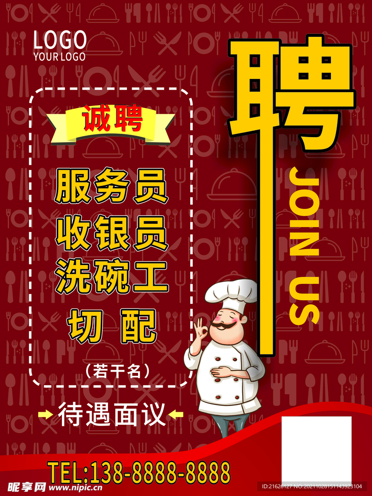 招聘海报