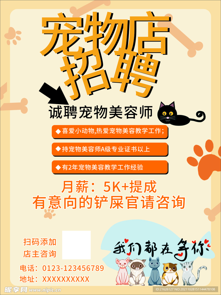 招聘海报