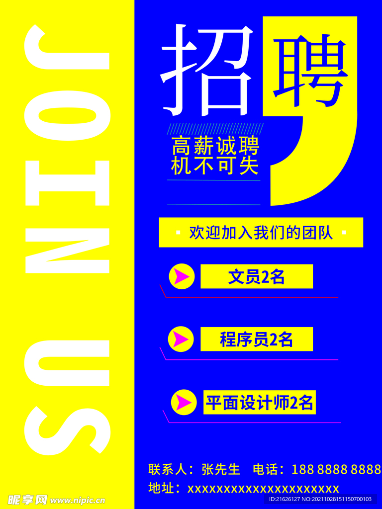 招聘海报