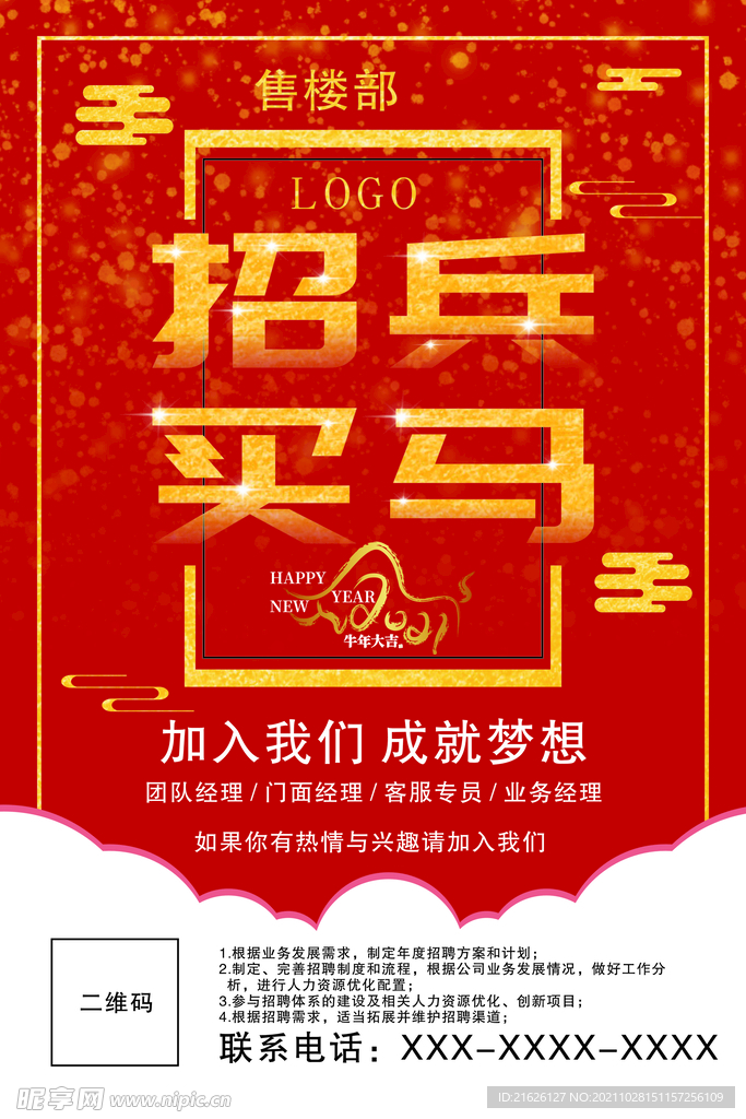 招聘海报