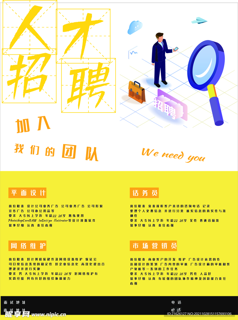 招聘海报