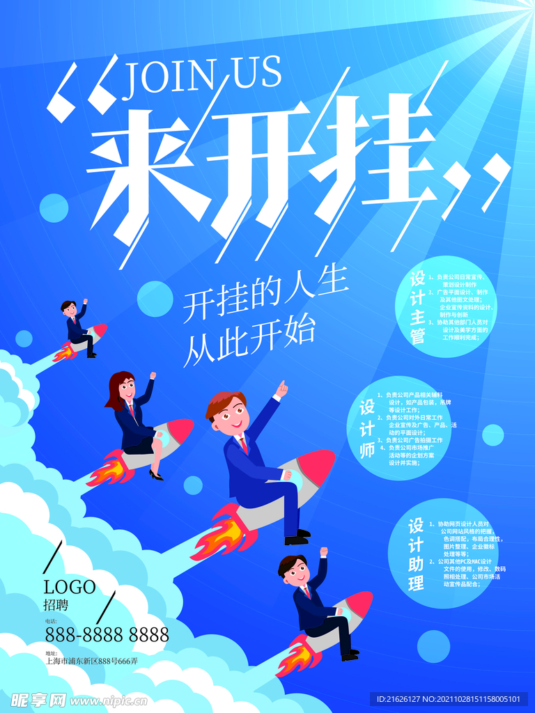 招聘海报