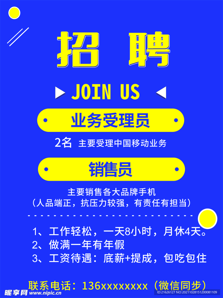 招聘海报
