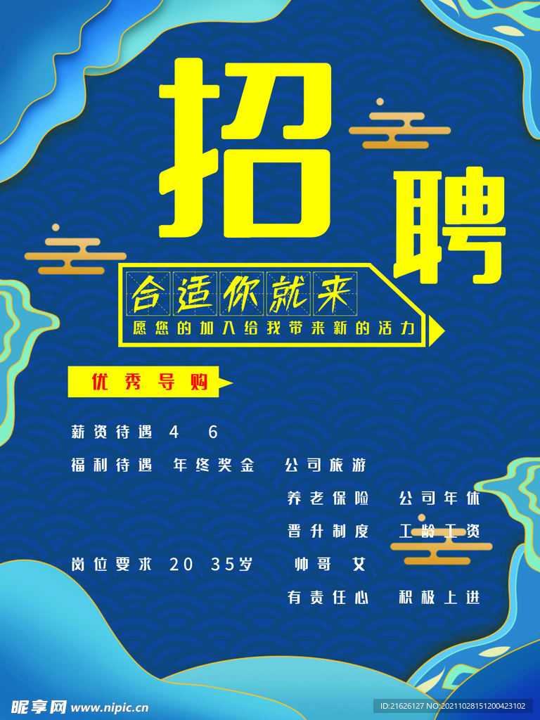 招聘海报