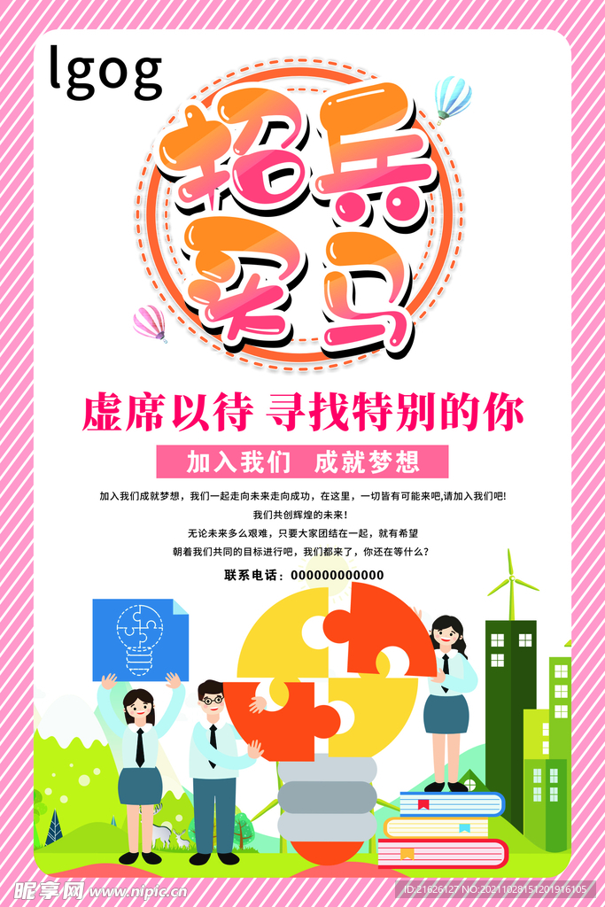 招聘海报