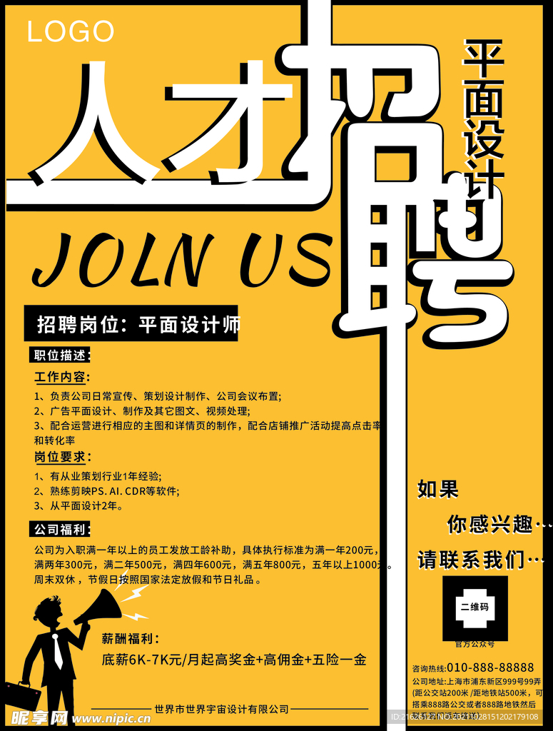 招聘海报