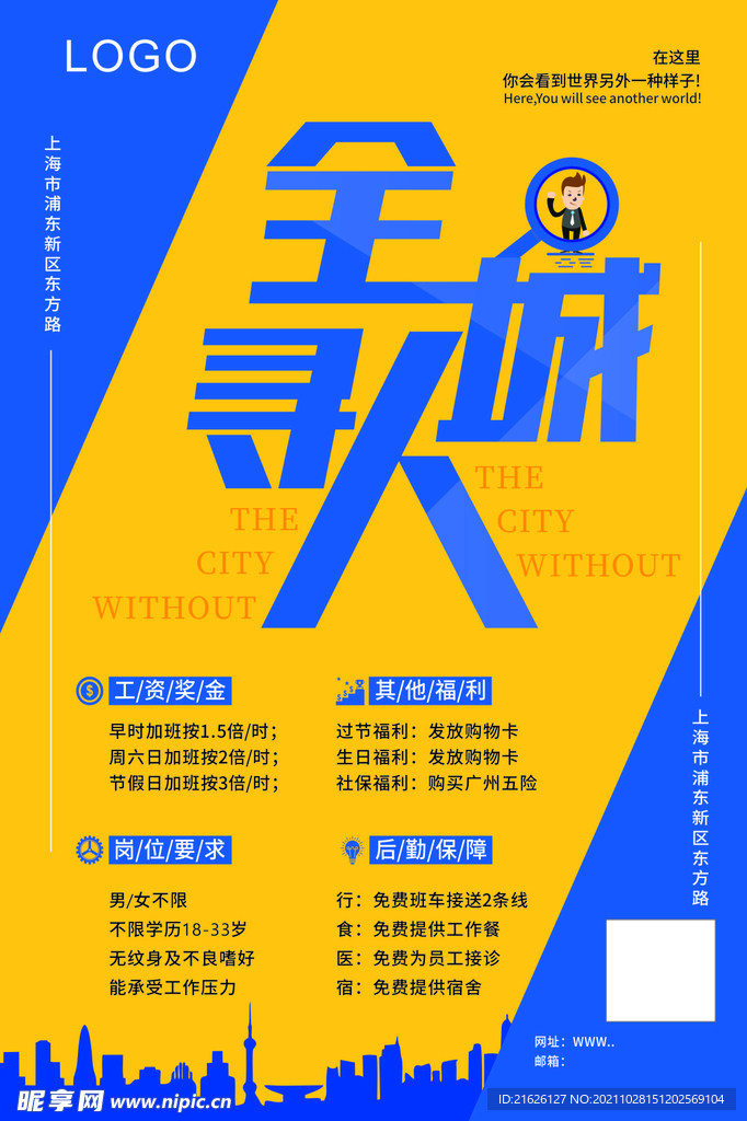招聘海报