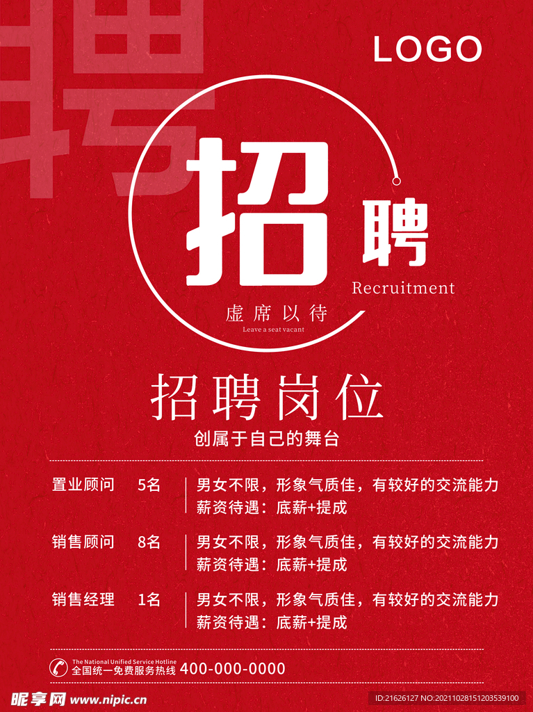 招聘海报