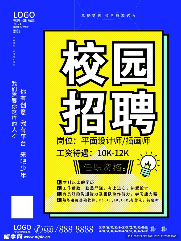 招聘海报