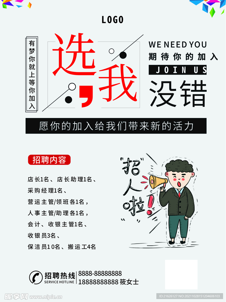 招聘海报