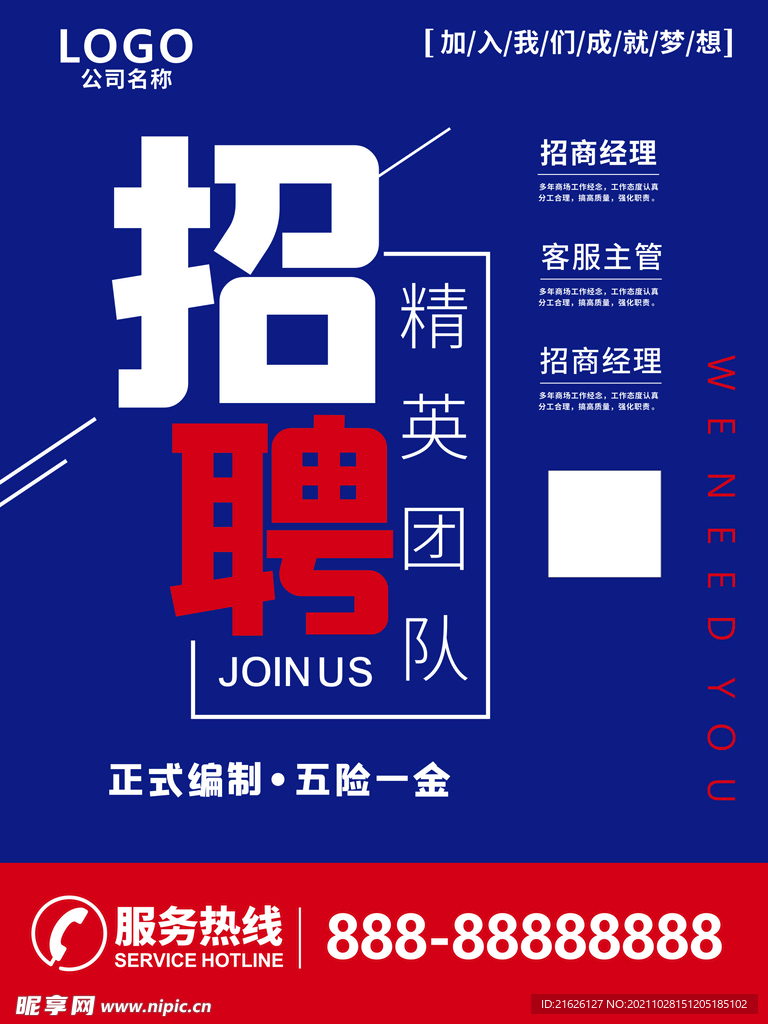 招聘海报