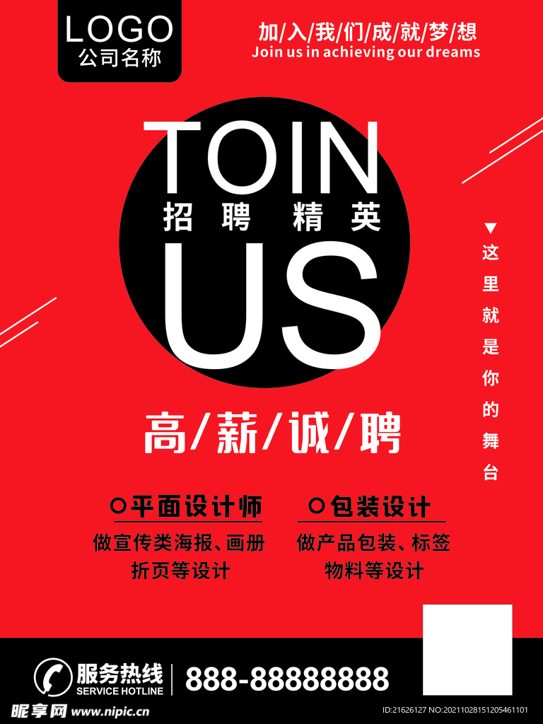 招聘海报