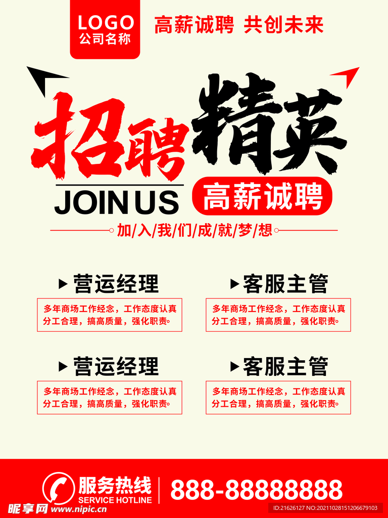 招聘海报