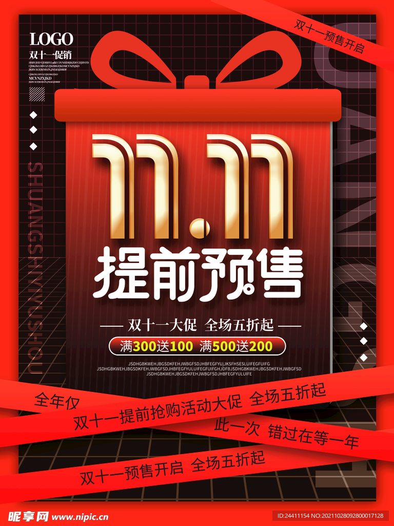2021双十一海报