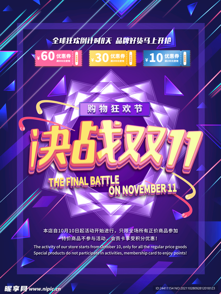 2021双十一海报