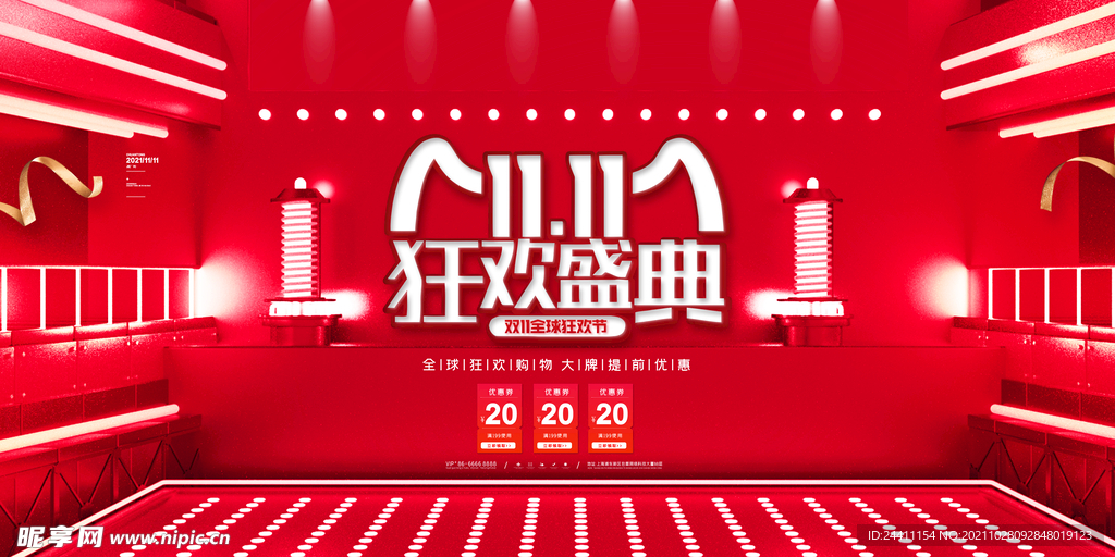 2021双十一海报