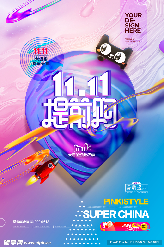 2021双十一海报