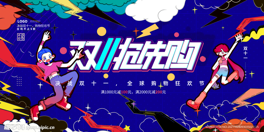 2021双十一海报