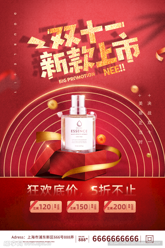 2021双十一海报