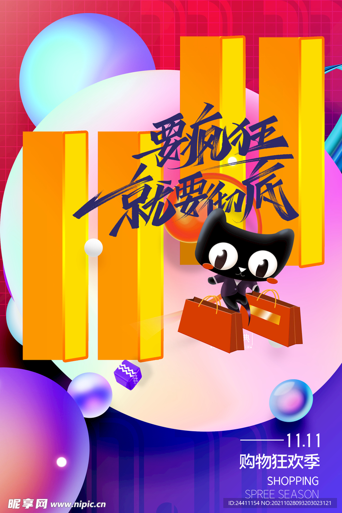 2021双十一海报