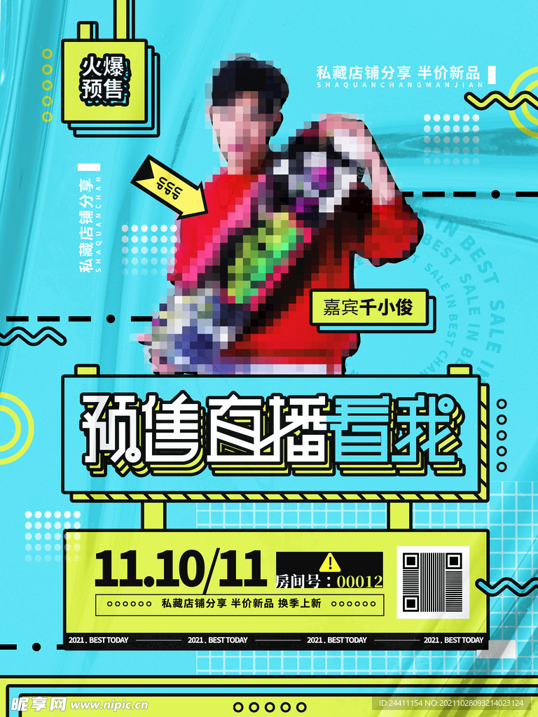 2021双十一海报