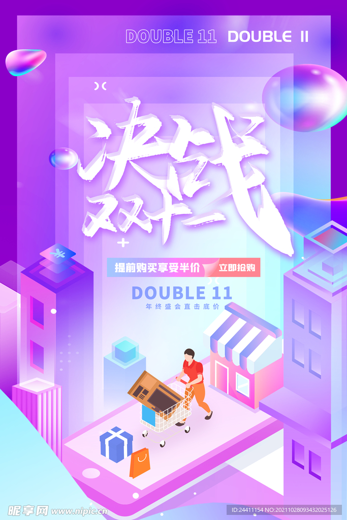 2021双十一海报