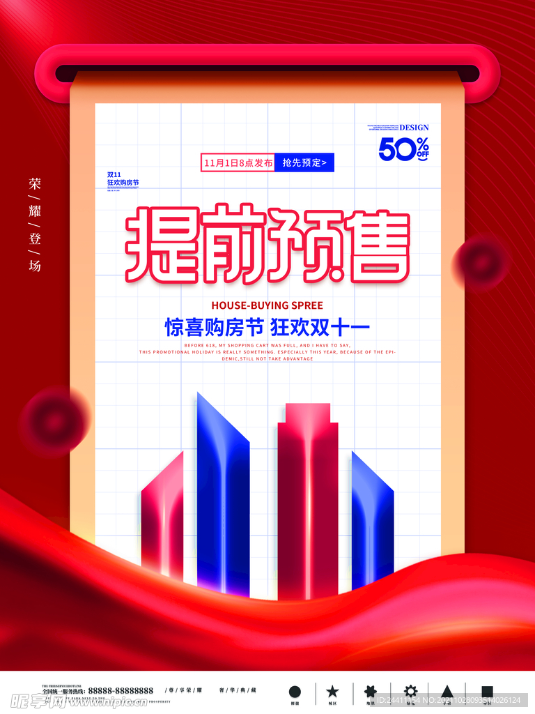 2021双十一海报