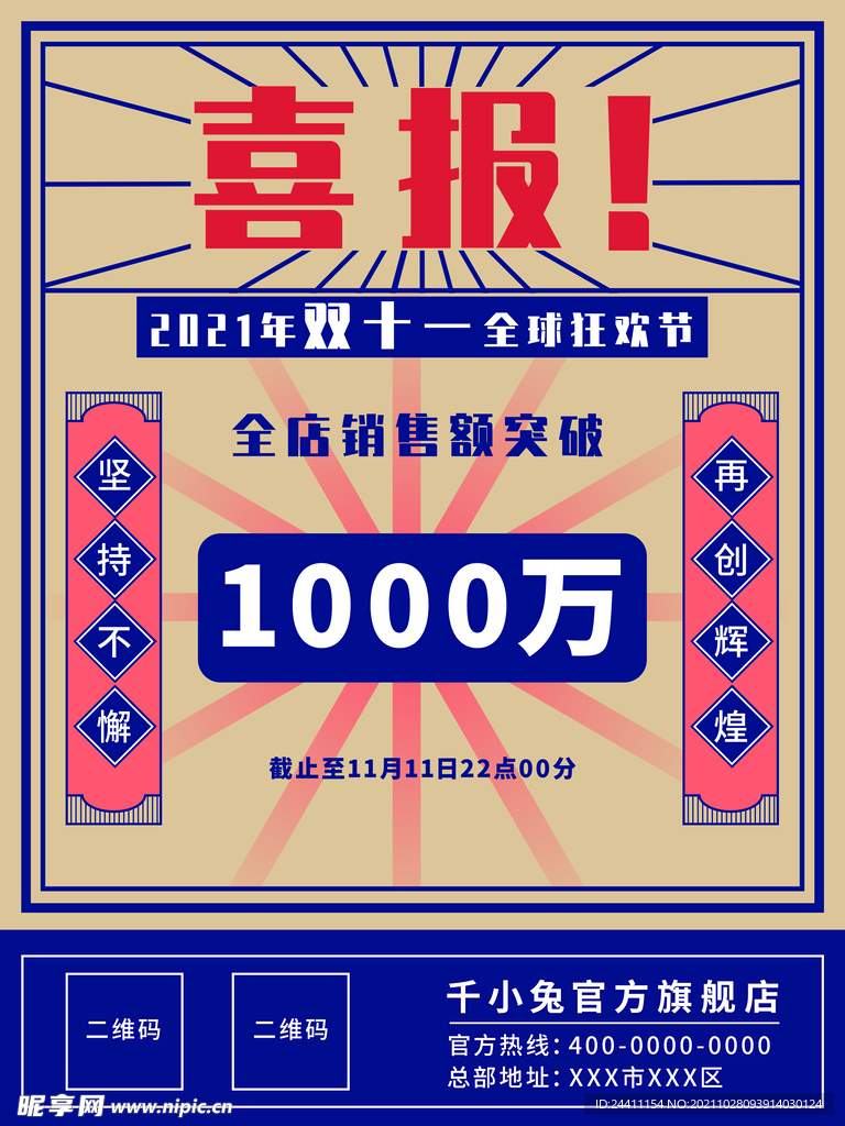 2021双十一海报
