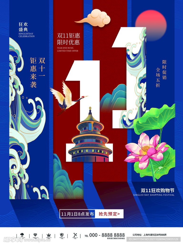 2021双十一海报