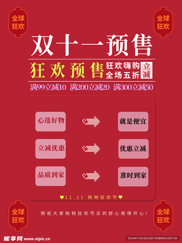 2021双十一海报