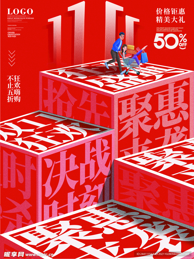 2021双十一海报