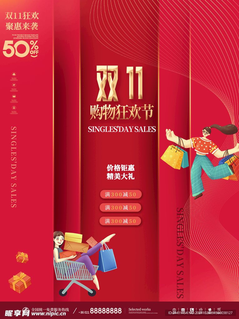 2021双十一海报