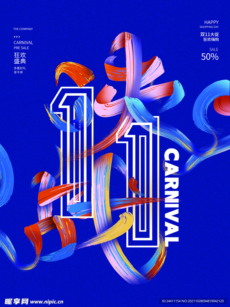2021双十一海报
