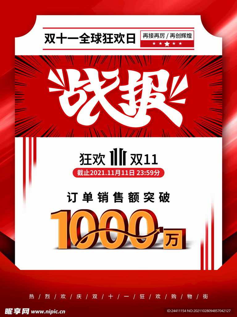 2021双十一海报