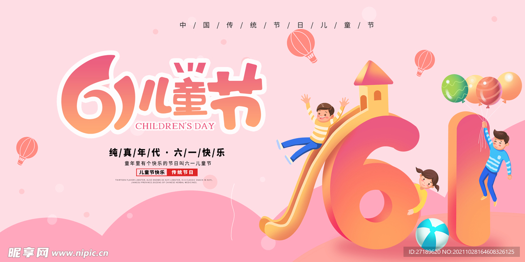 61儿童节活动背景板设计