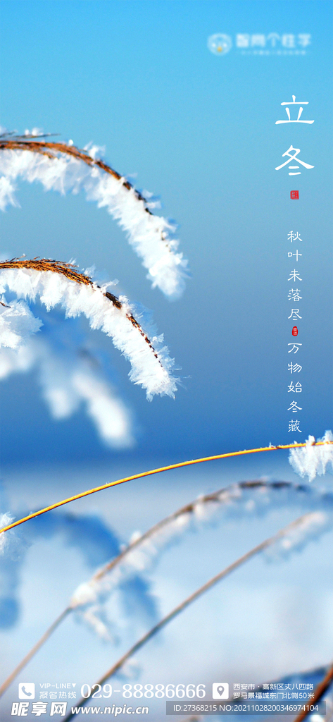 二十四节气海报 立冬海报