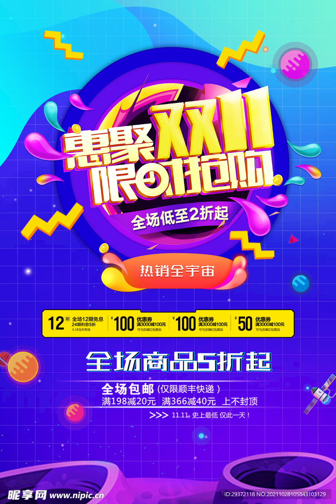 扁平渐变双十一限时抢购创意海报